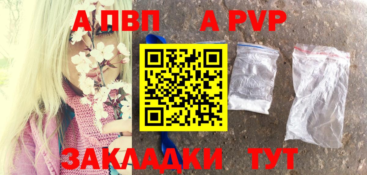 APVP VHQ  А ПВП  Снежинск  A-PVP мука  Вход с VPN 