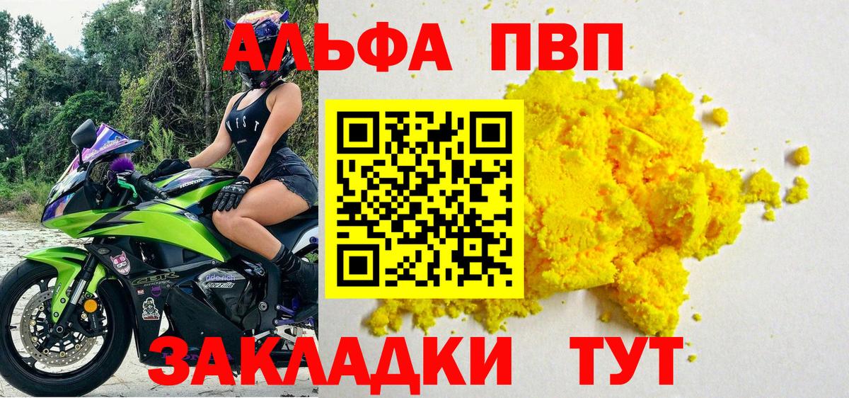 APVP кристаллы Снежинск