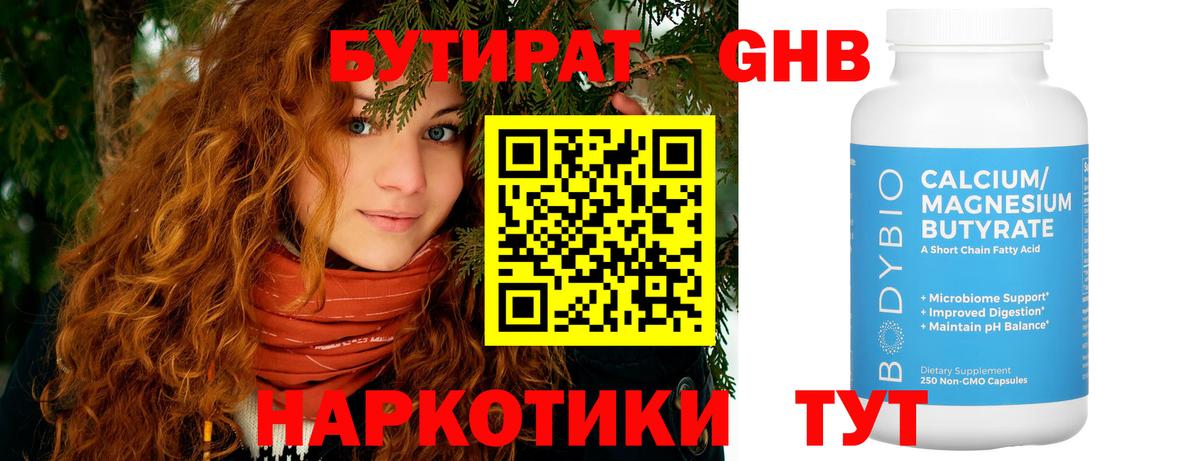 БУТИРАТ буратино Снежинск