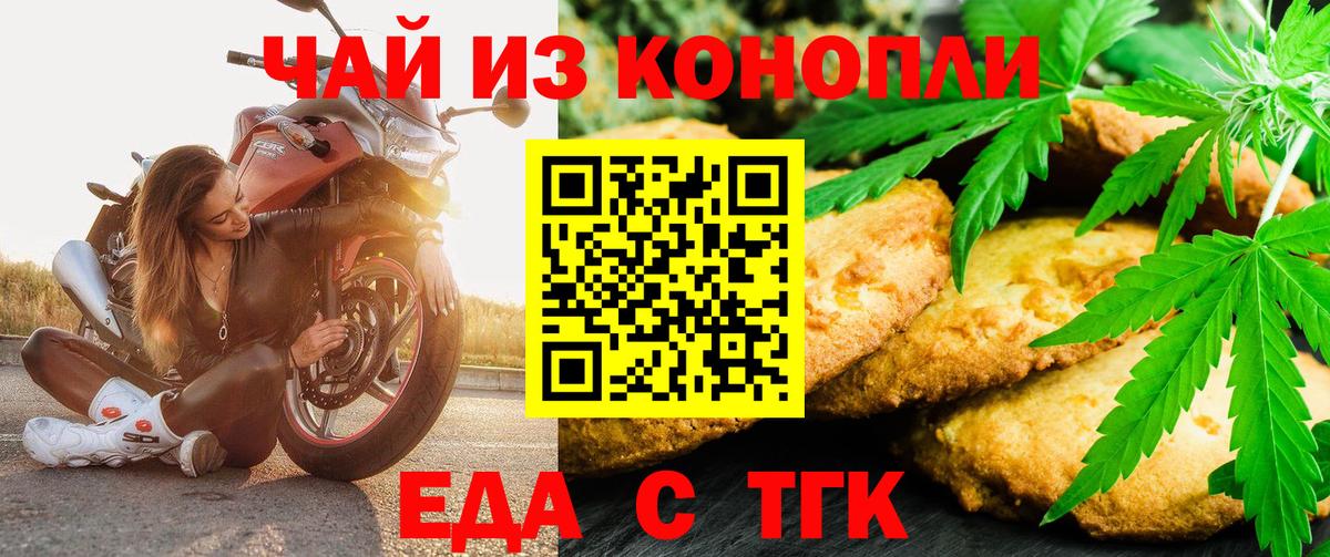 Печенье с ТГК марихуана Снежинск
