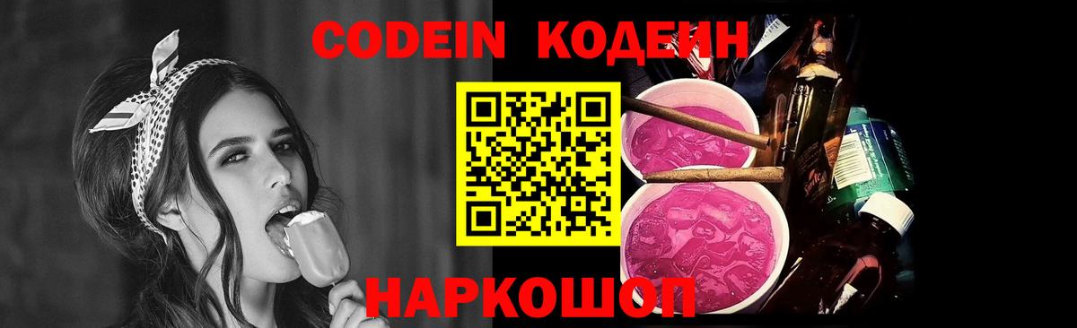 Кодеиновый сироп Lean Purple Drank  Вход с VPN  Снежинск 