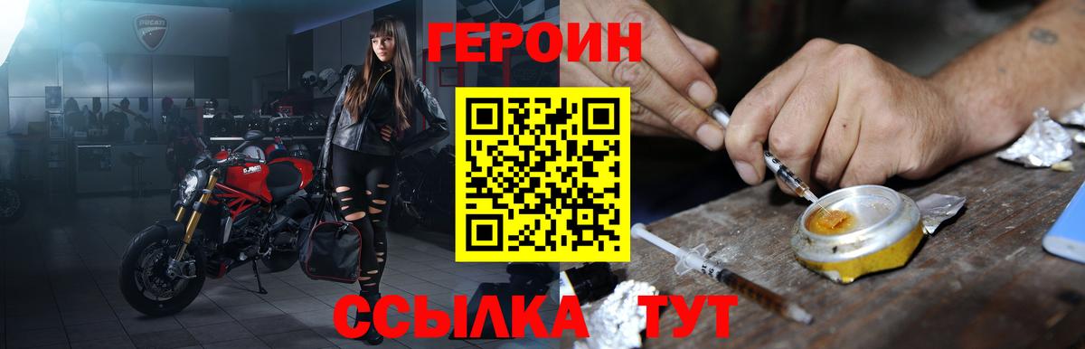ГЕРОИН Heroin Снежинск