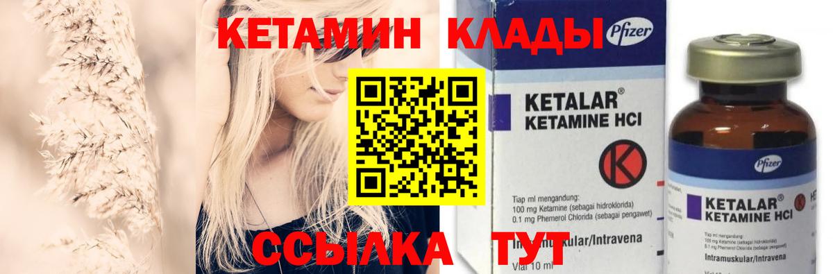 КЕТАМИН ketamine Снежинск